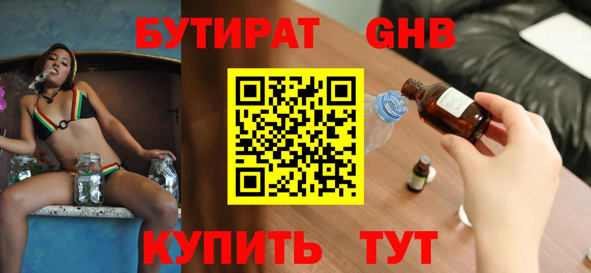 Абинск  БУТИРАТ жидкий экстази  Вход с VPN 