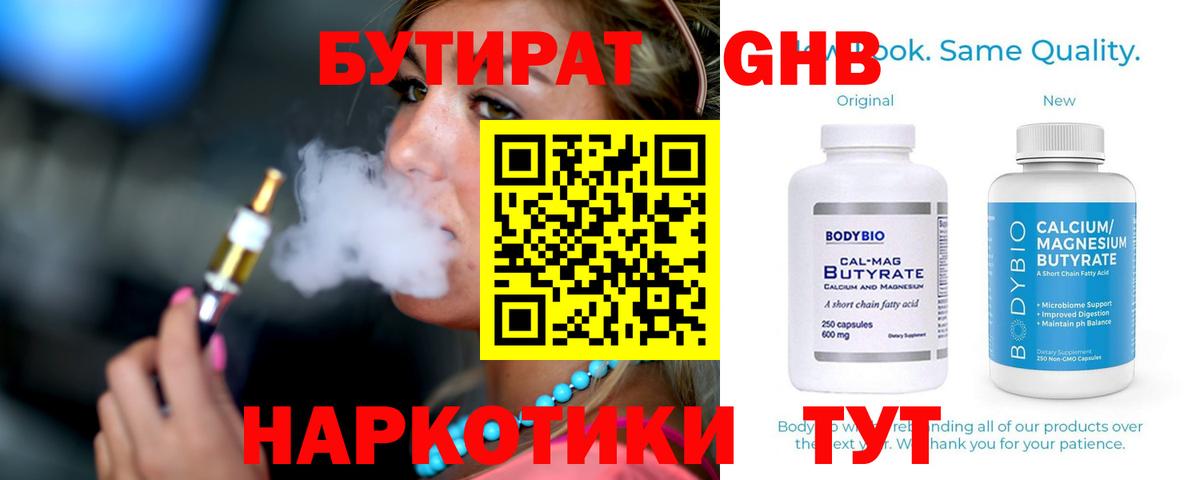 БУТИРАТ оксана Абинск