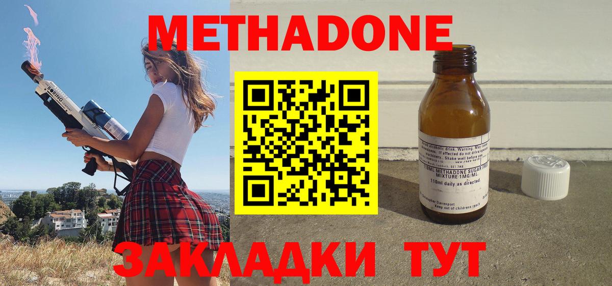 Абинск  МЕТАДОН methadone  МЕТАДОН мёд  Вход с VPN 